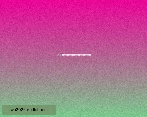 2026世界杯赛程揭秘各大强队备战全解析与精彩赛事展望